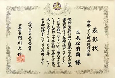 We’re awarded as “The Great Kyoto-Style Hotel” by Kyoto City